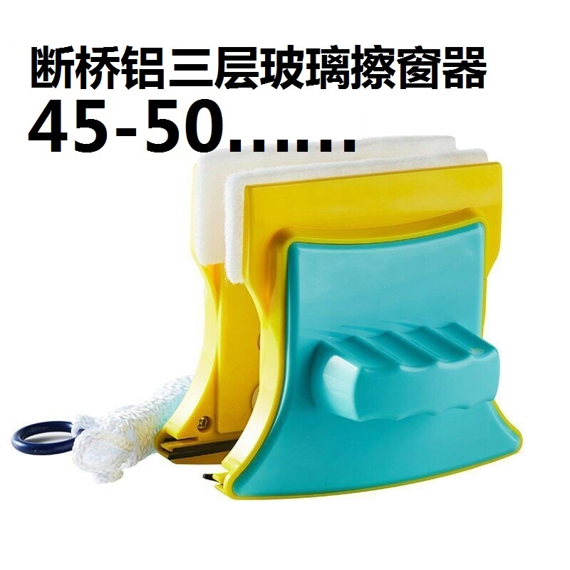 【小扬哥甄选】阳阳精品推出45-50三层玻璃擦窗器双层断桥铝开荒