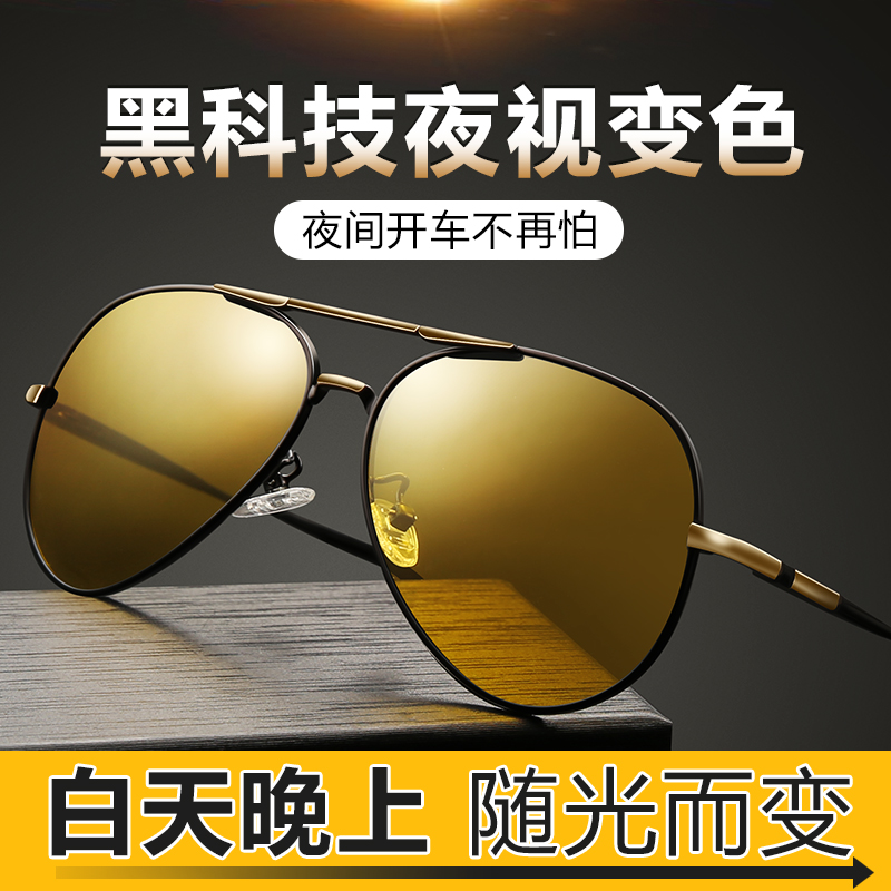 【小扬哥甄选】日夜两用偏光变色眼镜夜视眼镜成人黑科技防远光灯