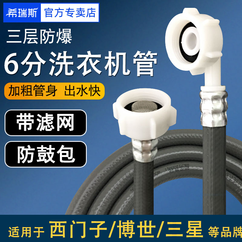 【小扬哥甄选】适用西门子洗衣机进水管加长博世三星六分6分上水
