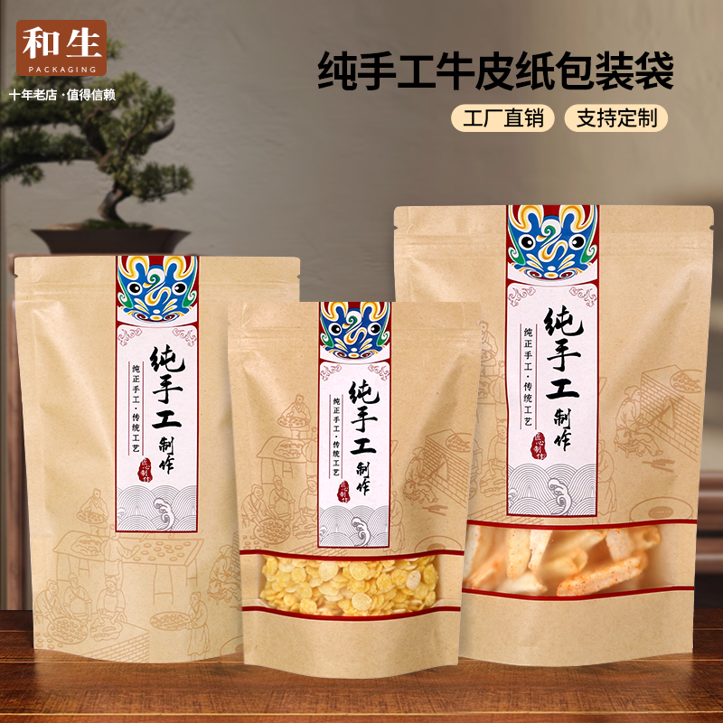 【小扬哥甄选】烘焙食品包装袋牛皮纸纯手工制作密封袋子雪花酥土