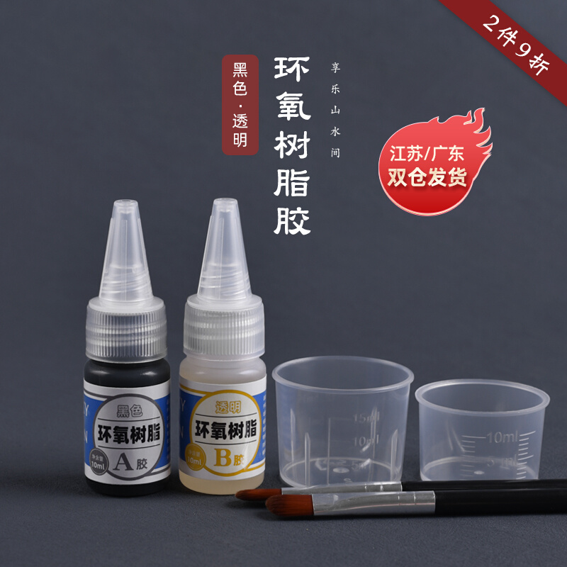 【小扬哥甄选】黑色环氧树脂胶鱼竿专用竿稍路亚导环高透明AB胶手