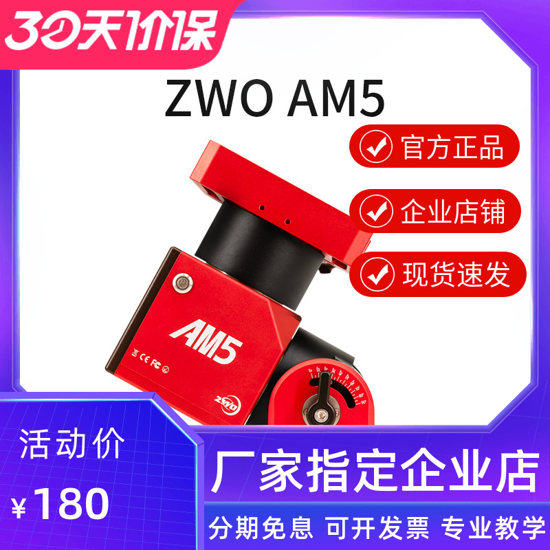 【小扬哥甄选】振旺谐波赤道仪 振旺AM5赤道仪 谐波赤道仪 ZWO赤