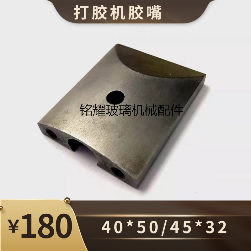 【小扬哥甄选】明日之星全自动打胶机胶嘴 中空玻璃封胶线胶头出