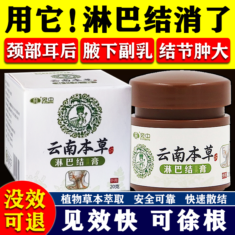 【小扬哥甄选】淋巴结消散膏颈部脖子耳后腋窝副乳结节疏通神器专