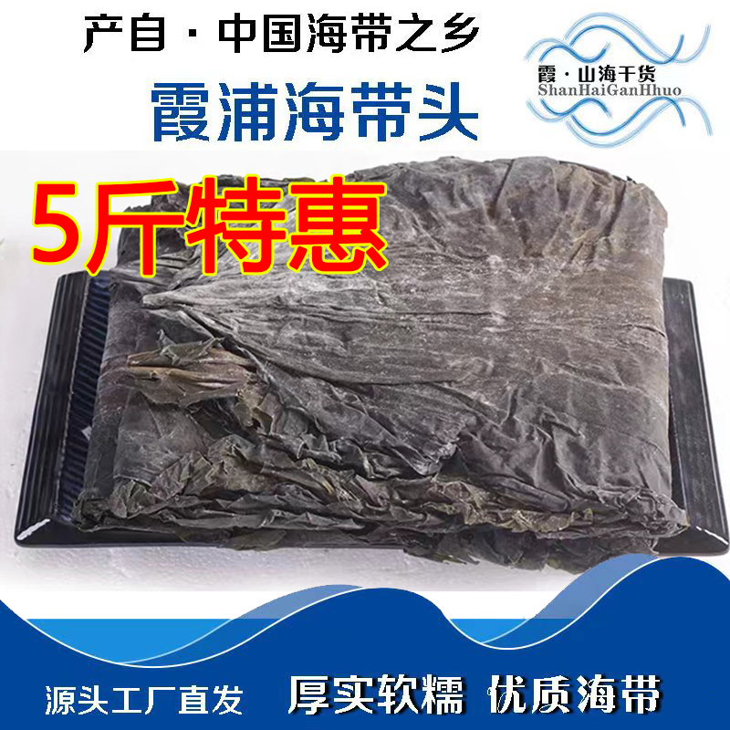 【厂家清仓】2023年新海带福建霞浦日晒干海带散装昆布加厚叶大软糯