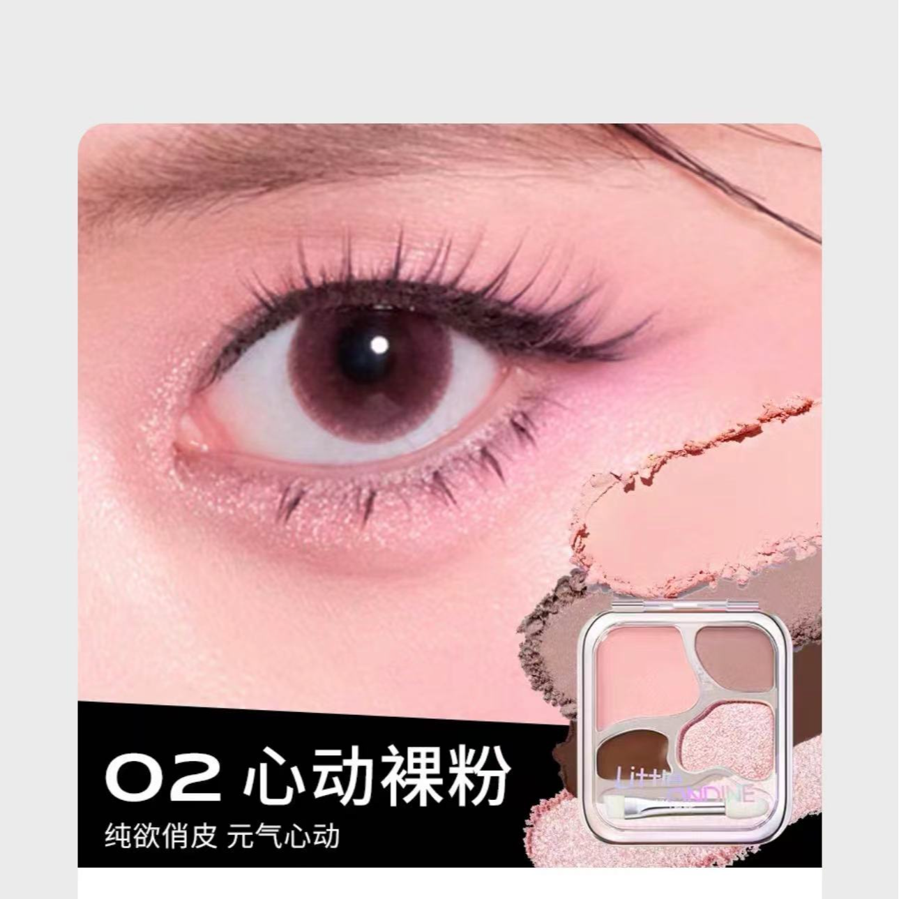 193小奥汀爱豆四色卧蚕粉盘02