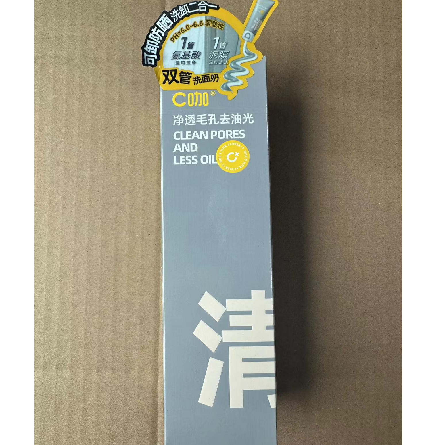 26双管洁面(清）洗面奶清透