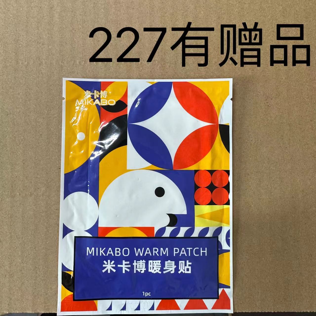 （227号）米卡博暖身贴
