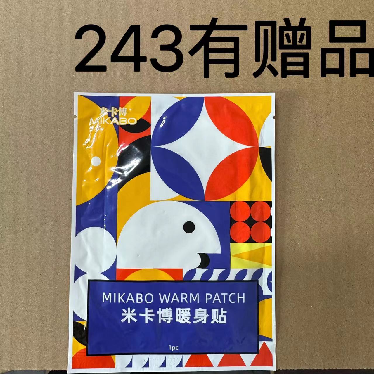 （243号）米卡博暖身贴