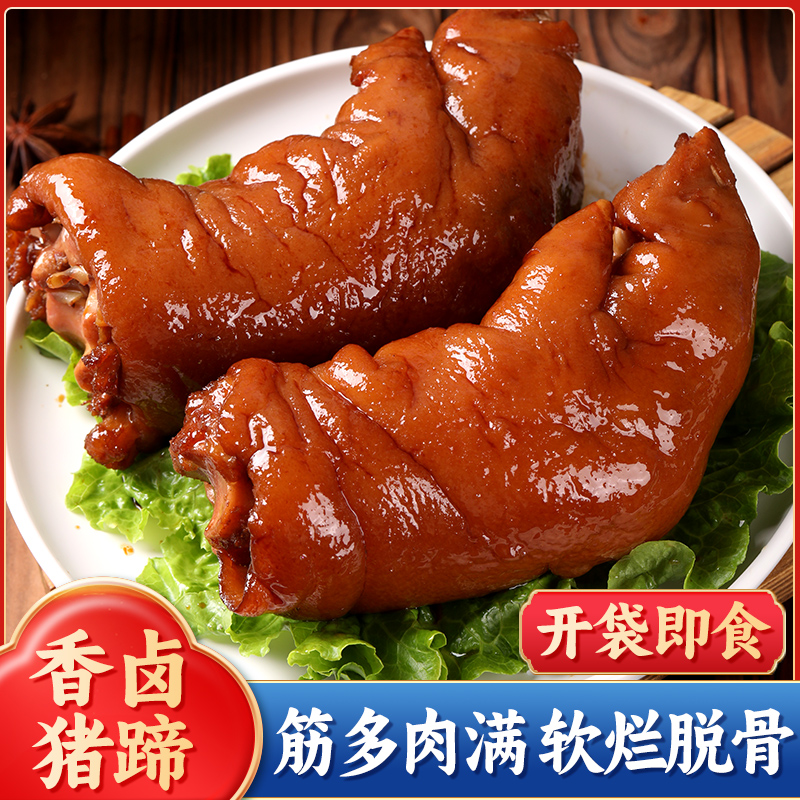 【到手2只】虎皮酱香猪蹄每只400g8两以上整只猪蹄子开袋即食yn