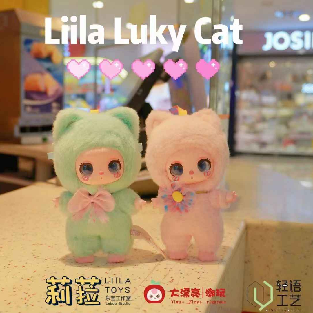 莉拉一代LUKY CAT毛绒盲盒手办潮玩摆件挂件送人礼物