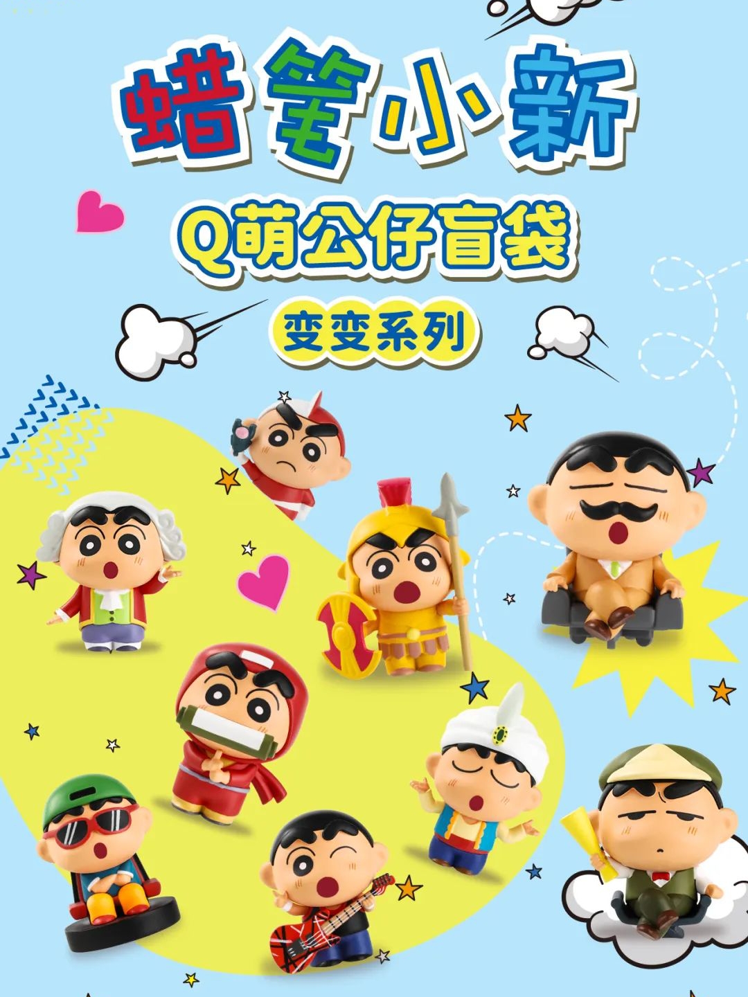 【这是二代】蜡笔小新Q萌公仔盲袋变变系列盲盒迷你手办萌粒