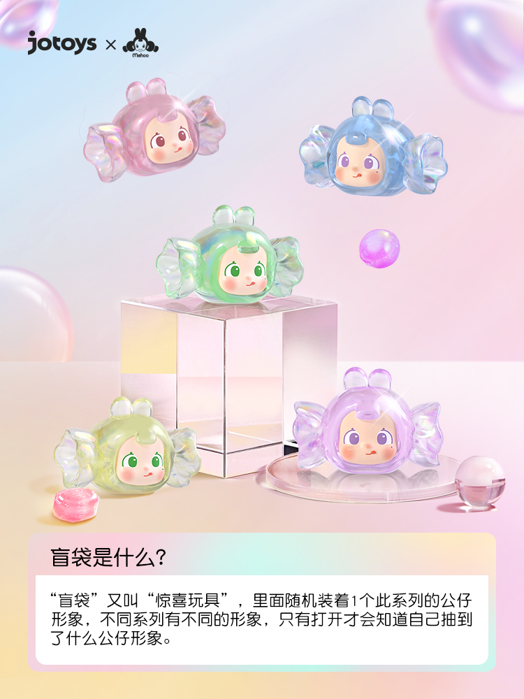 mehoo万花糖系列盲盒潮玩摆件盲袋潮流礼物