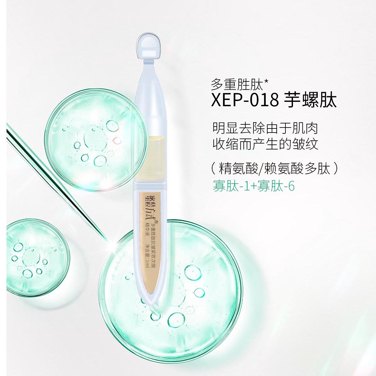 【婷姐严选】蜜龄方式多重胜肽抗皱紧致次抛填充精华液