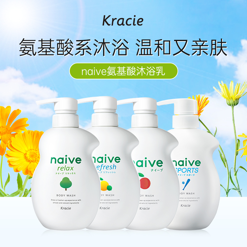NAIVE肌美精氨基酸亲肤温和清新沐浴乳530ml/500ml*2