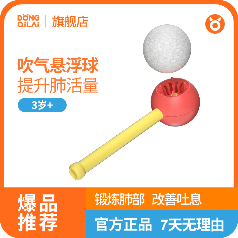 【动起来】儿童吹气悬浮球悬空球亲子锻炼肺部运动游戏感统训练器材