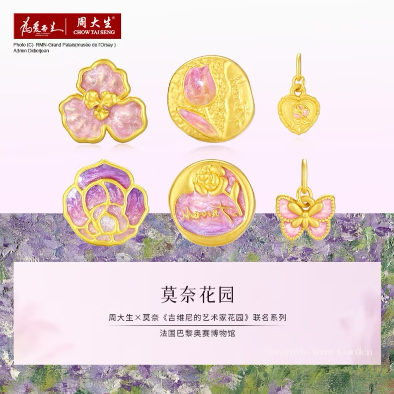 Chow Tai Seng/周大生莫奈花园黄金郁金香蝴蝶鸢尾花转运珠