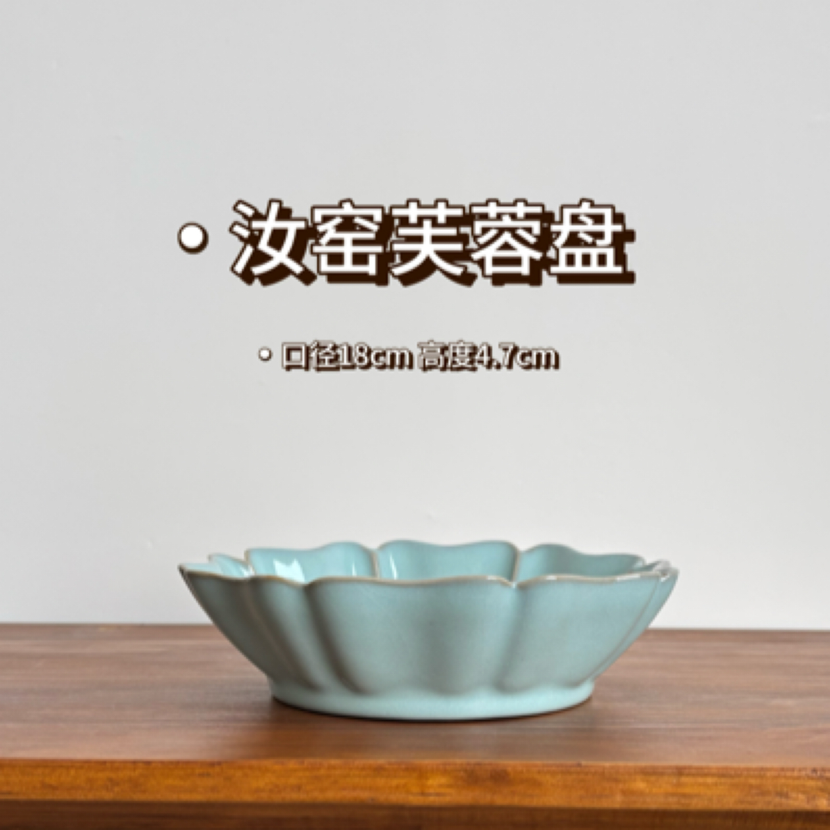 汝窑芙蓉盘｜天青色玛瑙釉支钉烧蝉翼纹开片果盘