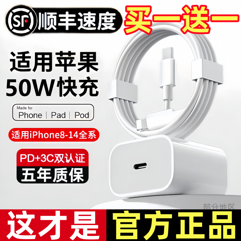 适用苹果充电器PD50W快充头iPhone15/14/13/12/11通用手机数据线