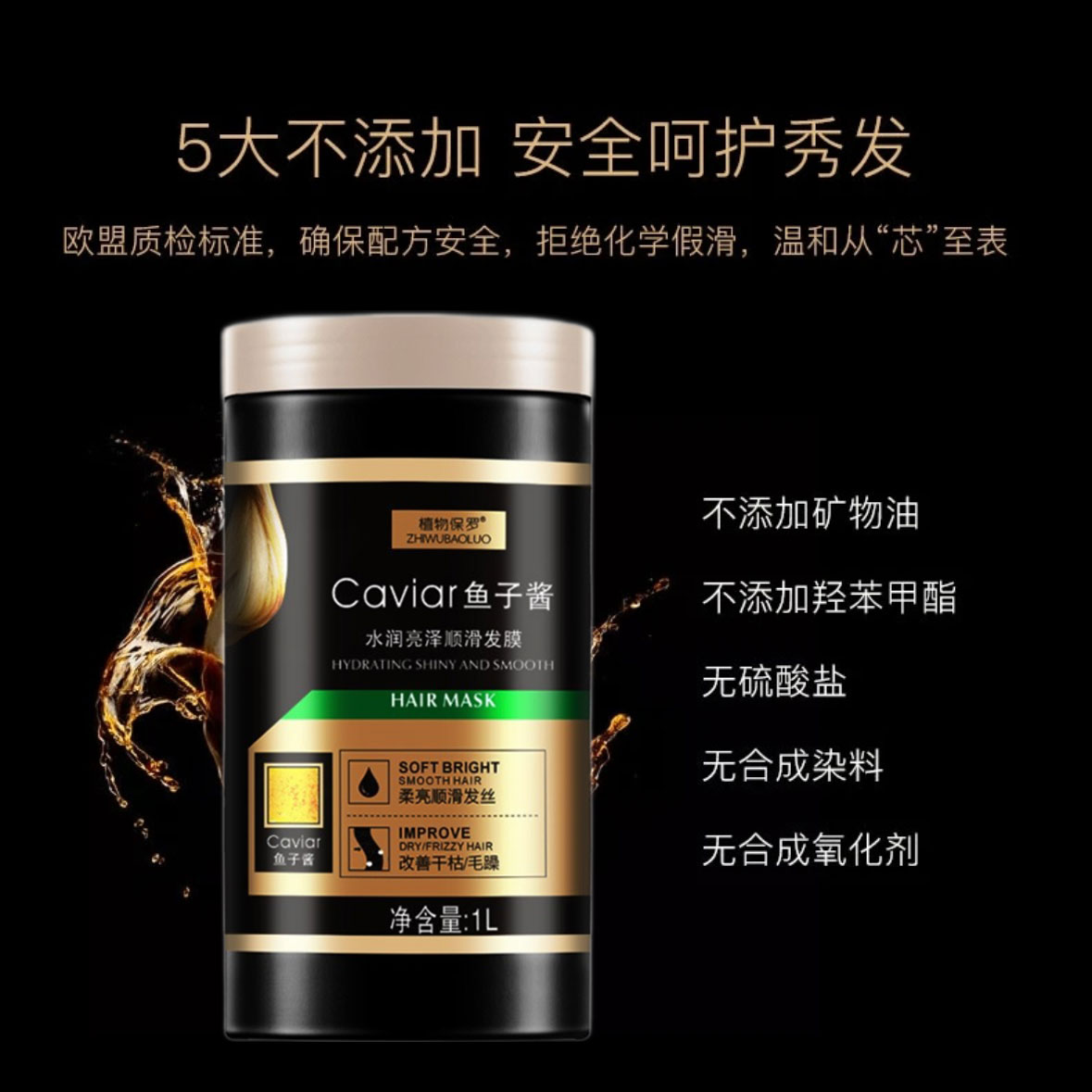 鱼子酱免蒸发膜柔顺修护干枯毛躁正品修复改善护发素顺滑留香持久