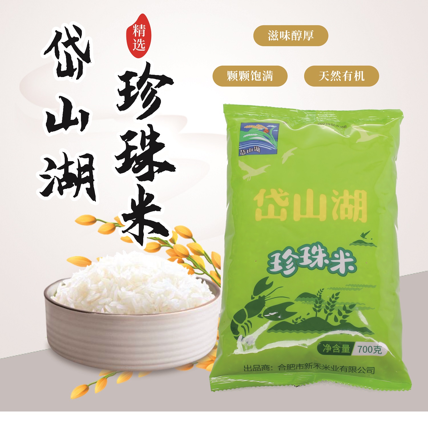 700g珍珠米由糯米笋厂家提供可拍四次