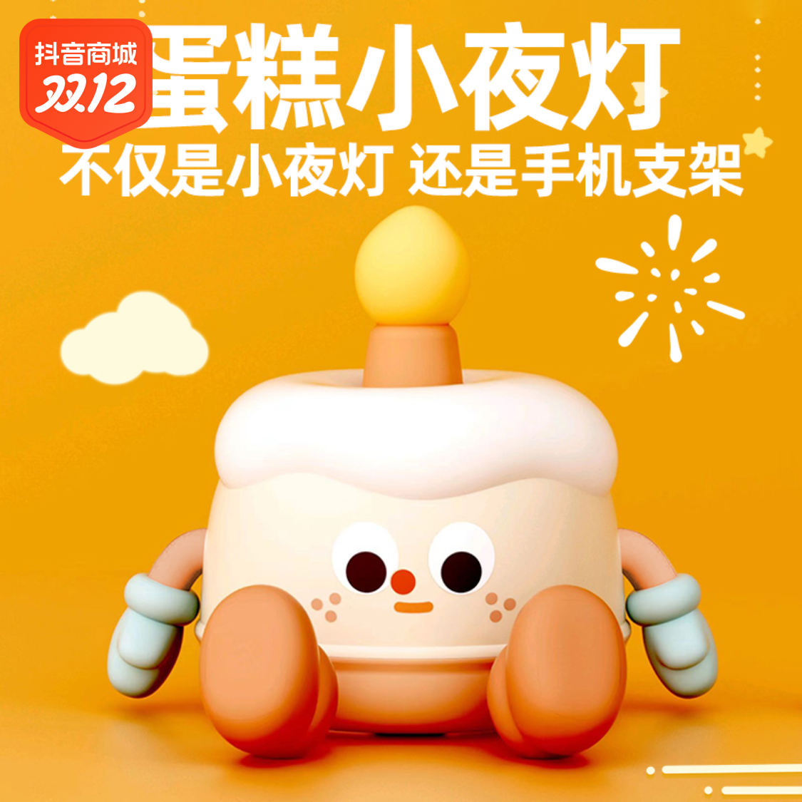 【小扬哥推荐】生日蛋糕小夜灯闺蜜生日礼物女生女孩儿童送给女朋