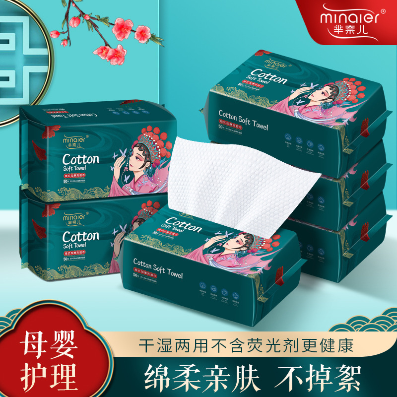 国潮芈奈儿洗脸巾抽式一次性纯棉洁面擦脸洗脸巾卸妆棉柔巾