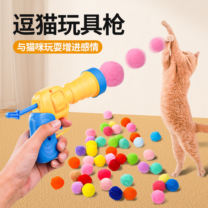 宠物玩具毛绒球发射枪套装3cm毛绒球毛球互动自嗨解闷玩具枪逗猫