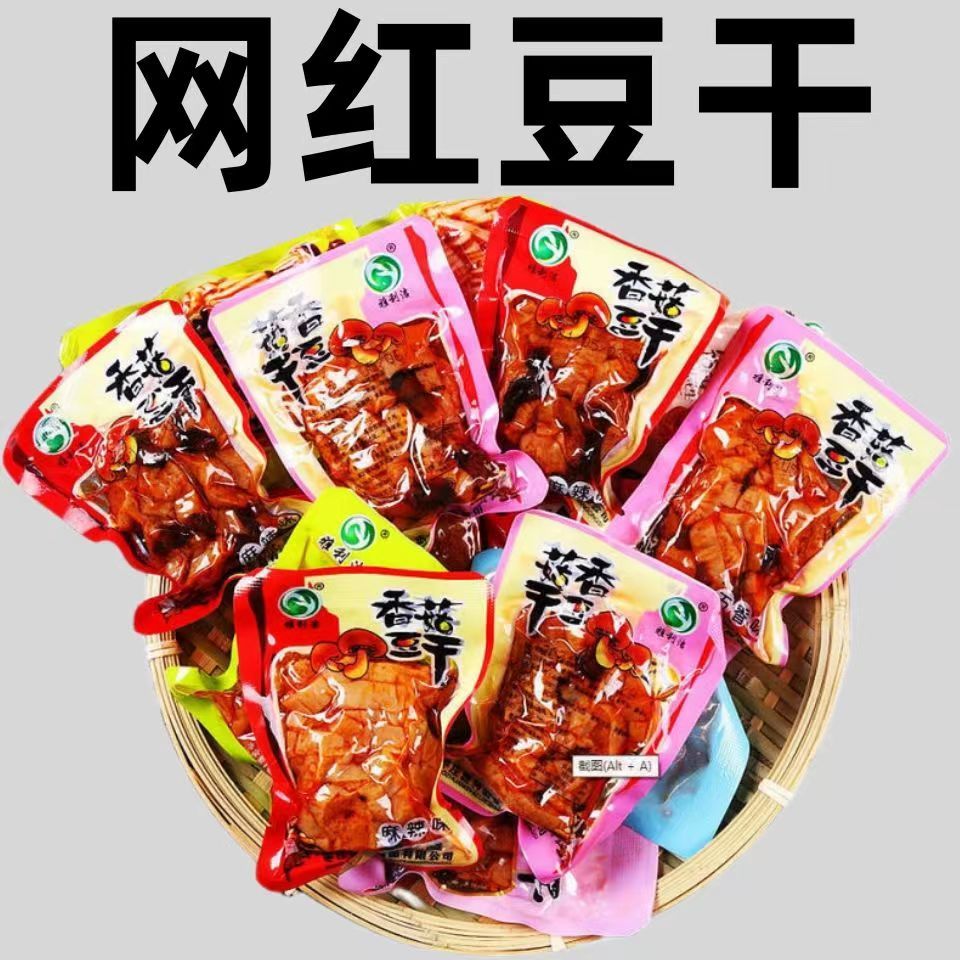 香菇豆干小包装零食小吃即食豆干辣条休闲零食品网红解馋美味好吃