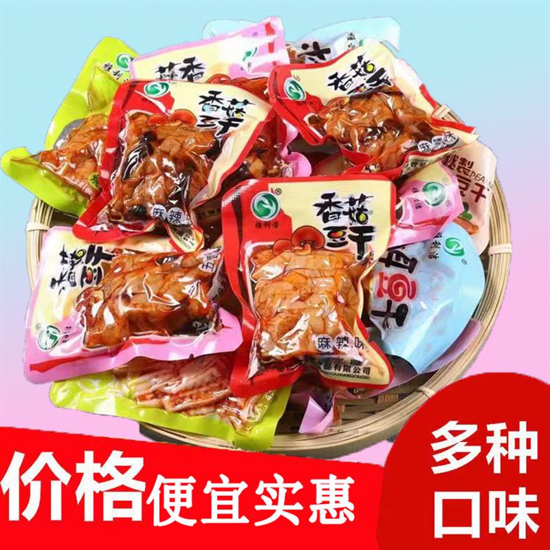 香菇豆干零食小包装网红休闲豆干豆腐干零食素鲜香肉特产麻辣风味