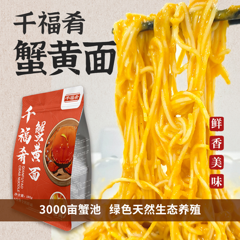 优质蟹黄拌面185g*4袋满满蟹黄酱非油炸半干面手工取蟹黄蟹香浓郁