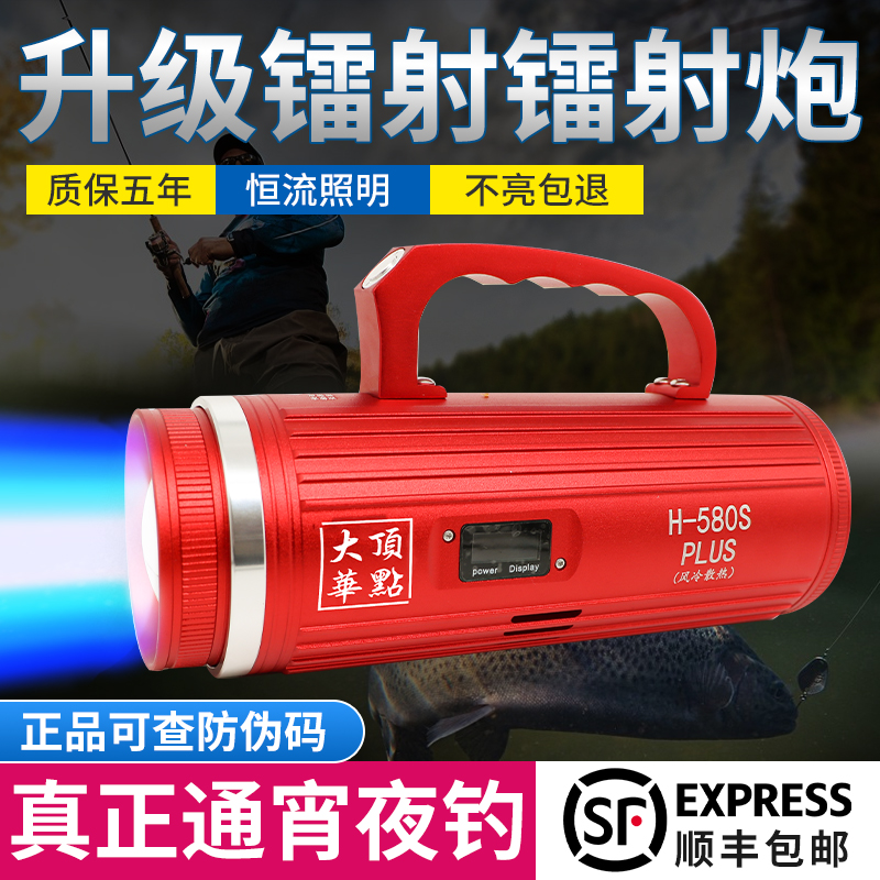 大华顶点H580Splus钓鱼灯夜钓灯激光炮超亮蓝光灯野钓专用大功率