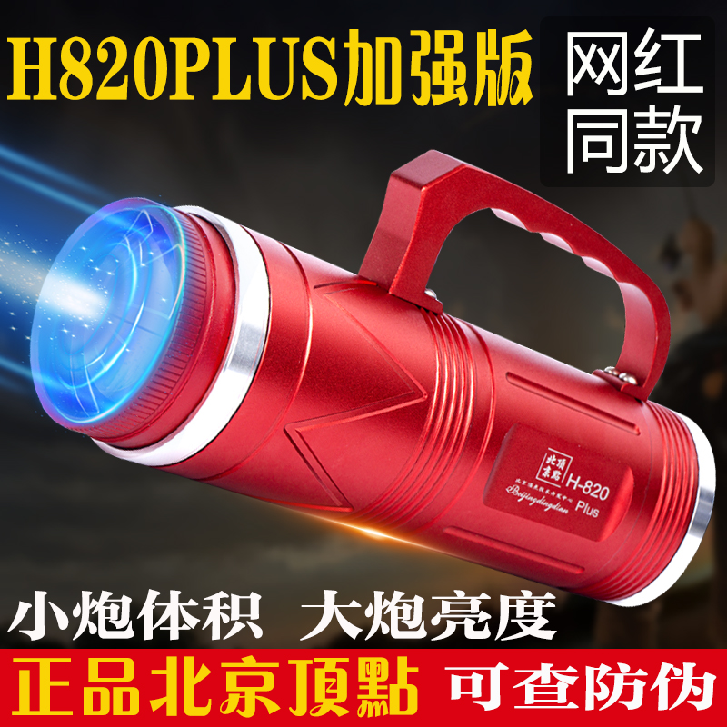 顶点激光炮夜钓灯820plus野钓蓝光专用大功率钓鱼灯超亮黑坑诱鱼