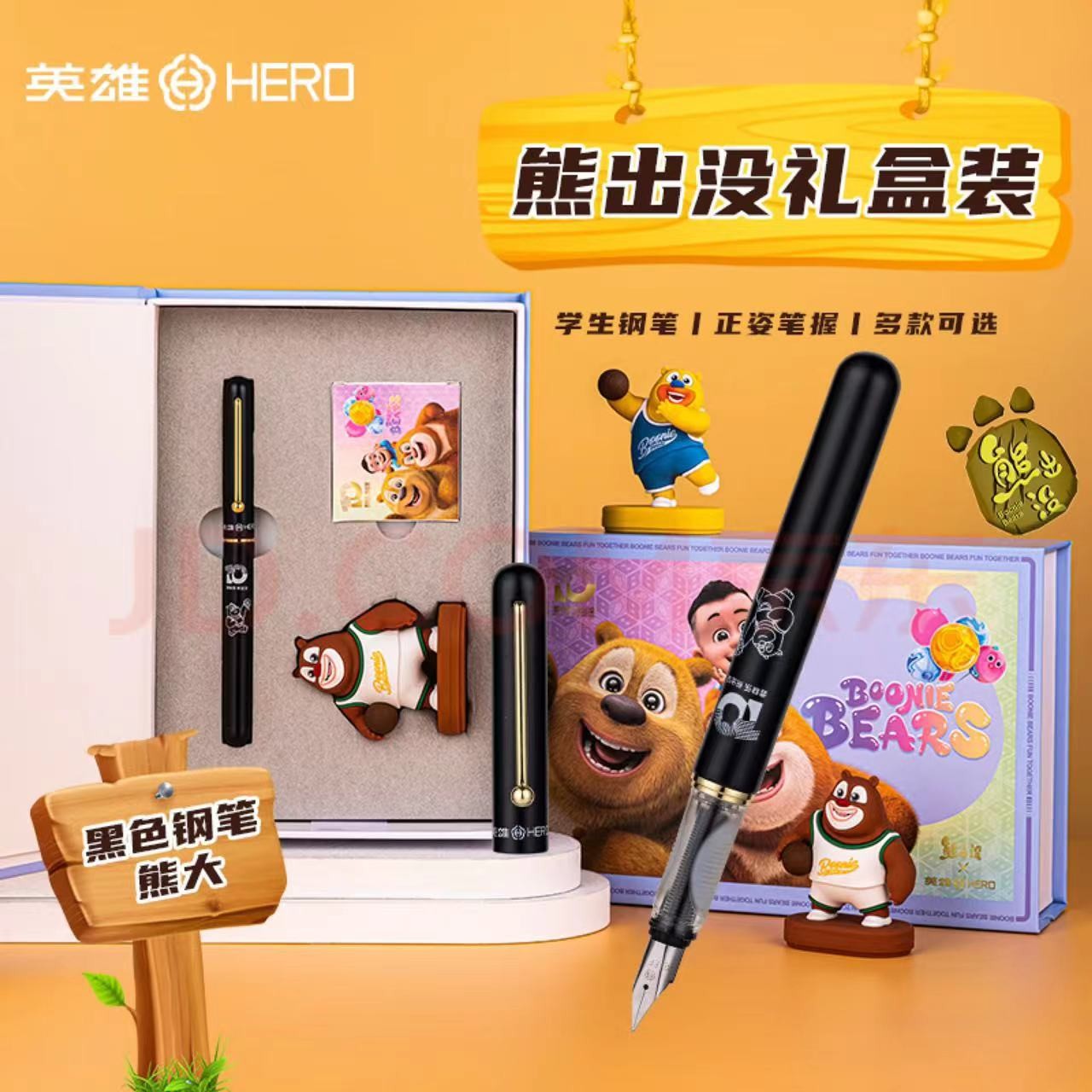 HERO/英雄钢笔5068熊出没联名礼盒可替换墨囊学生笔EF尖开学季