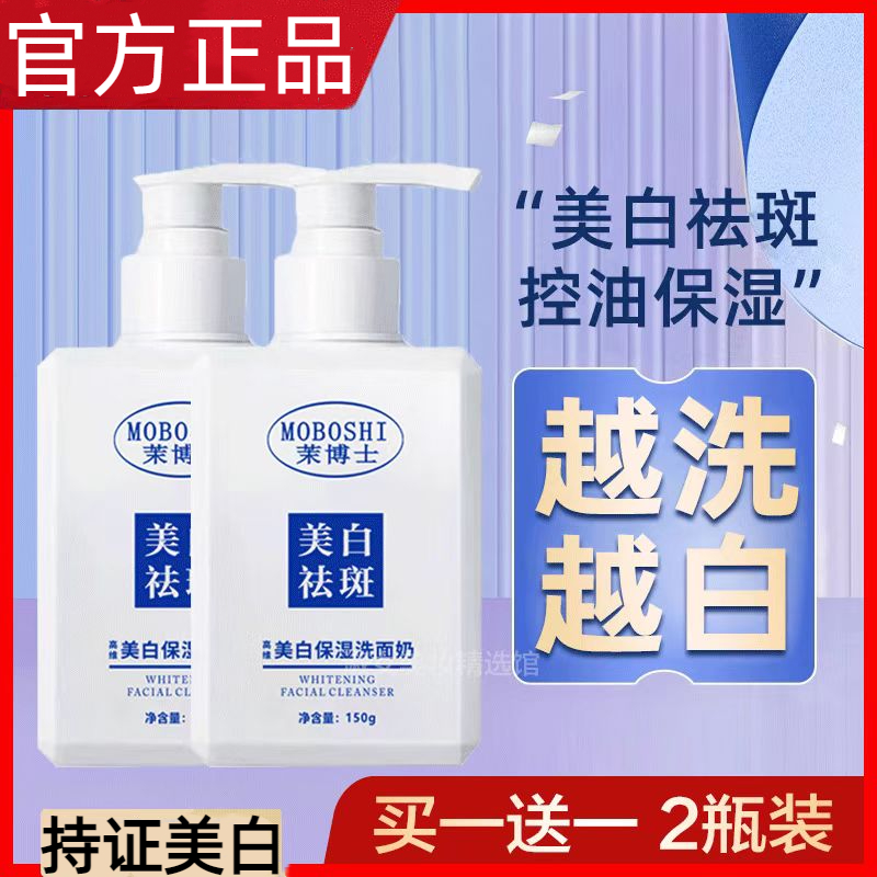 ✅【好物优选】高维保湿洗面奶美白洗面奶补水滋养肌肤不紧绷洁面