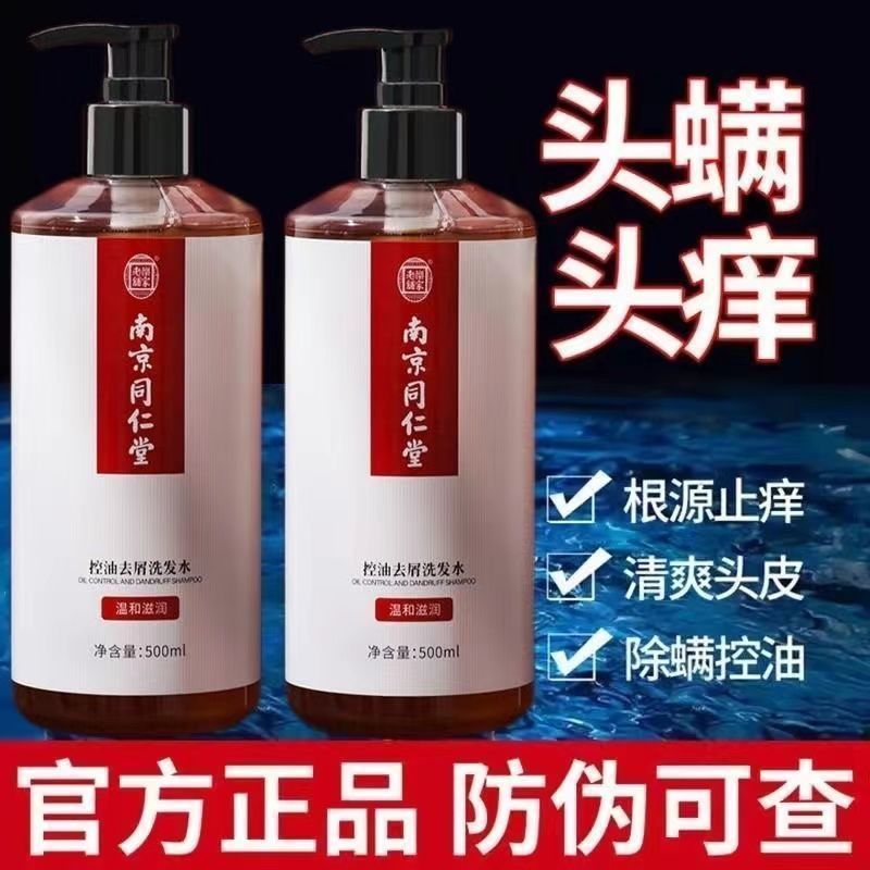 南京同仁堂去屑洗发水控油头皮屑止痒洗发露舒缓头皮清爽洗头膏
