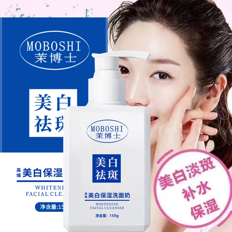 茉博士高维美白补水洗面奶淡化色斑雀斑老年斑亮肤深层清洁泡沫