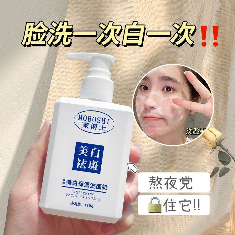 茉博士美白洗面奶洁面乳男女通用脸部深层清洁收缩毛孔补水国货