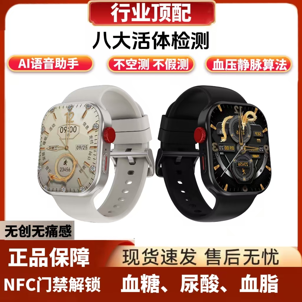 【新款】行业顶配不空测带AI语音 八大健康多功能血糖智能手表.M
