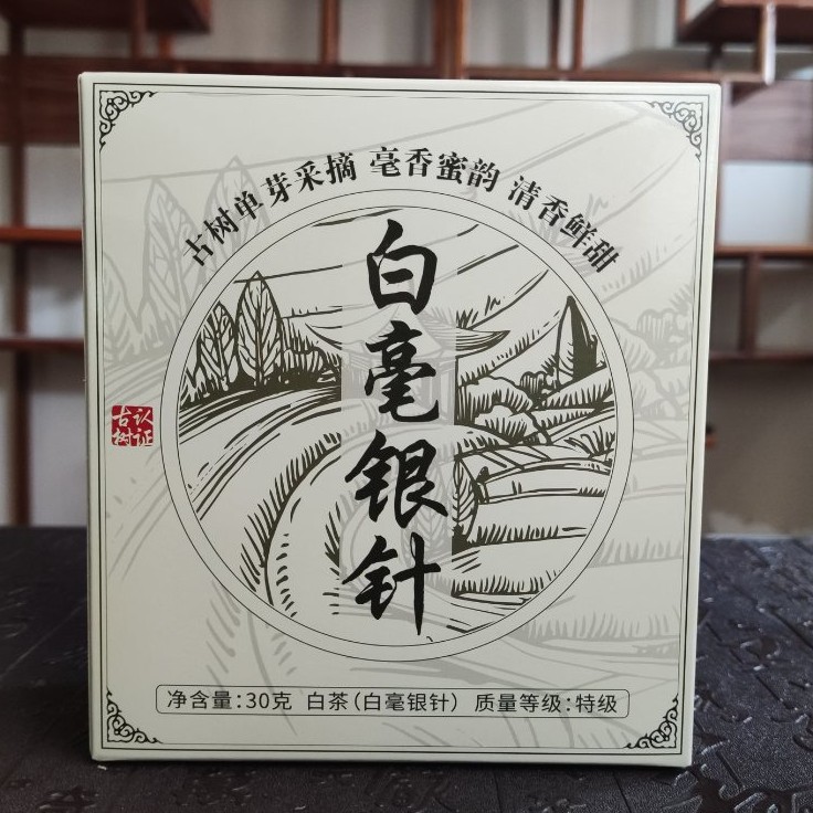 云南白茶 30g 白毫银针 2936