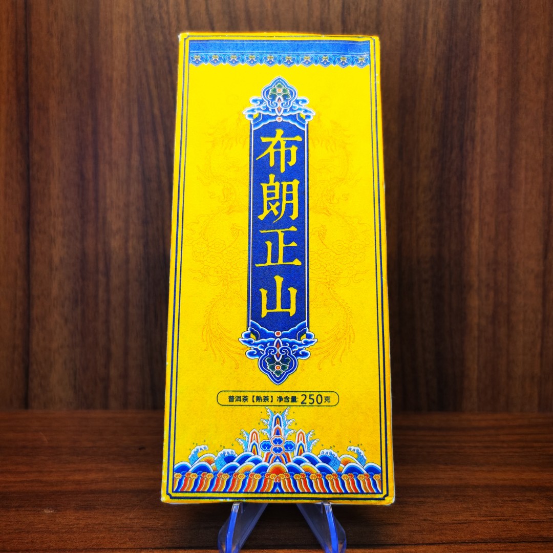 普洱茶熟茶 布朗正山  250g 0391