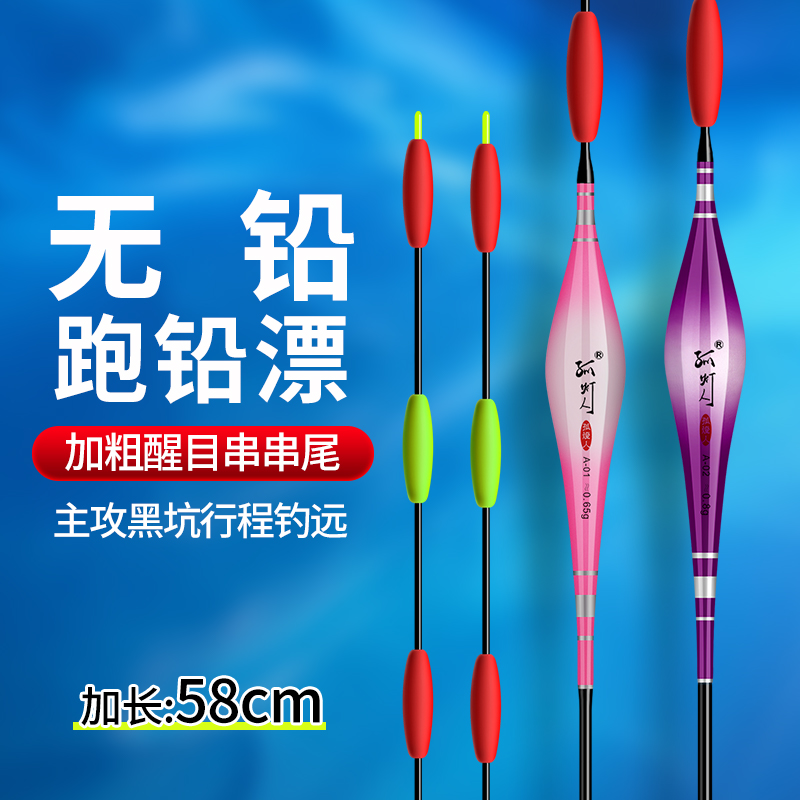 孤灯人青鱼大物黑坑跑铅灵顿远投拖底自立流氓泡沫无铅无铅自立漂