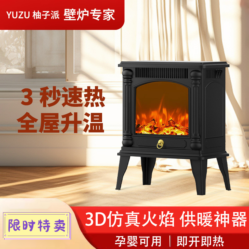 YUZU/柚子派家用速热取暖器客厅3D仿真火焰暖风机节能壁炉暖气炉