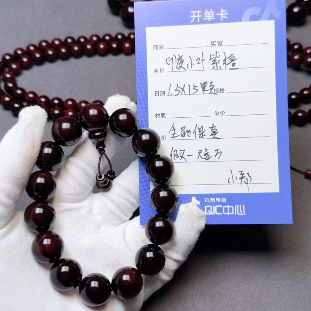 【闪购商品】印度小叶紫檀1.5