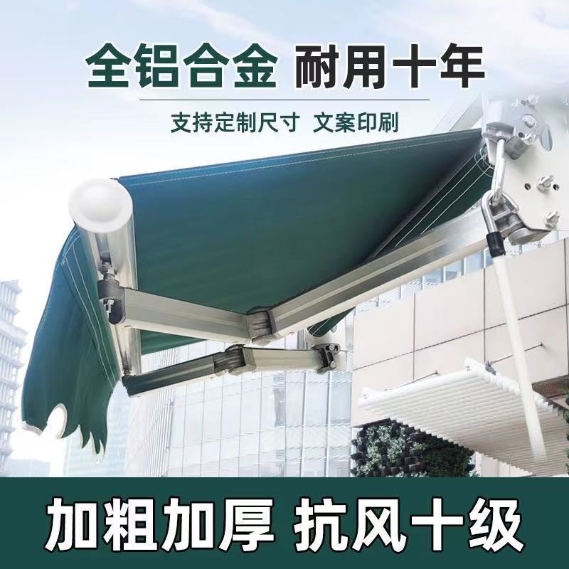 遮阳棚户外收缩折叠伸缩式电动手摇门面防晒挡雨搭蓬庭院阳台雨棚