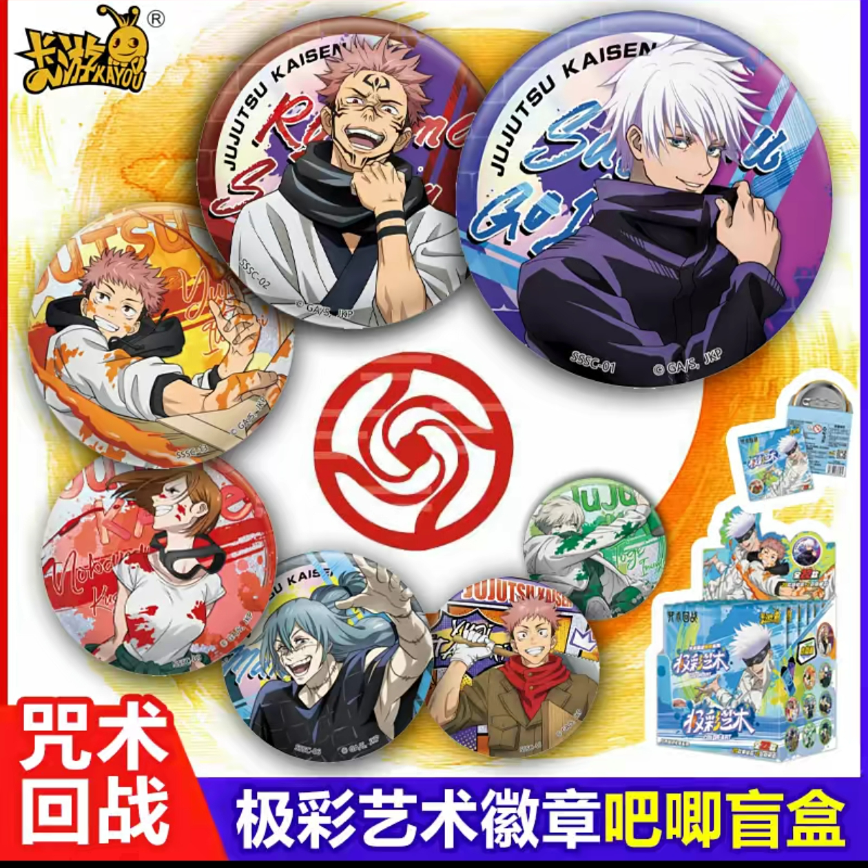 【咒术回战】咒术回战微章第二弹正版潮玩盲盒收藏（默认代拆）