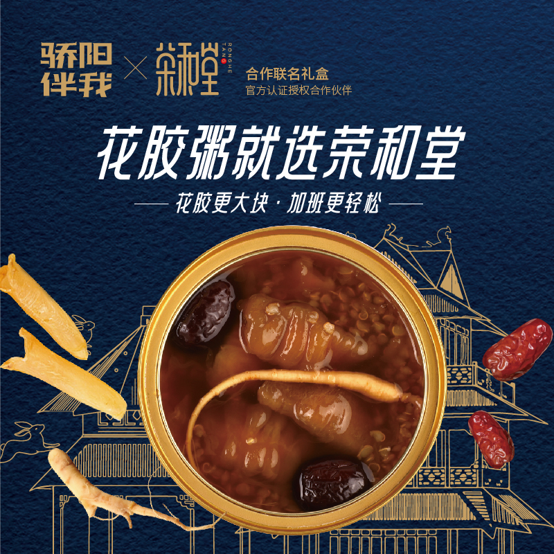 荣和堂人参花胶粥1碗