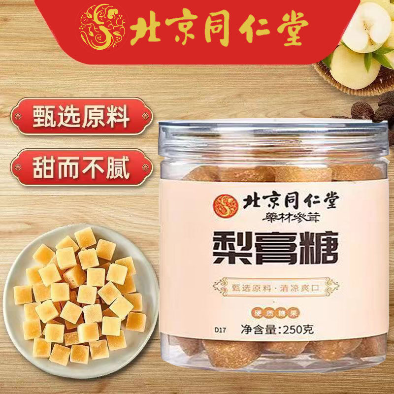 北同罐装秋梨膏糖正宗清凉甘草薄荷罗汉果冰糖雪梨润喉泡水美味