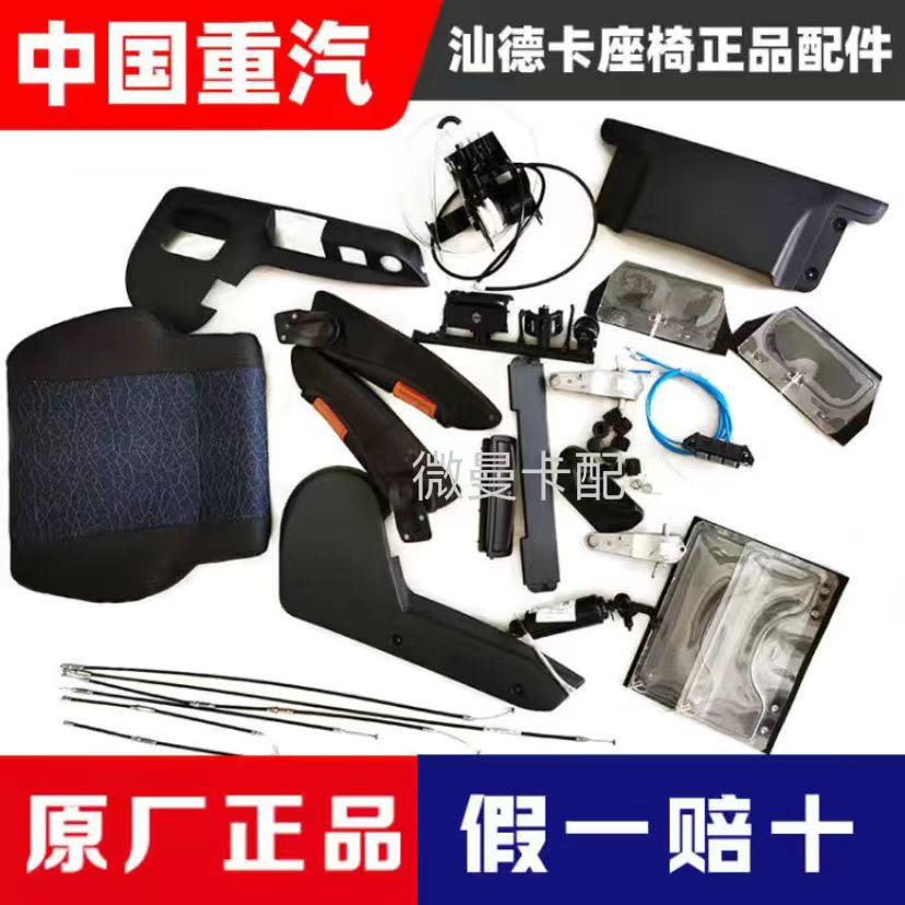 重型汕德卡航空座椅的座椅配件拉线仰角扶手调节器坐垫腰靠开关