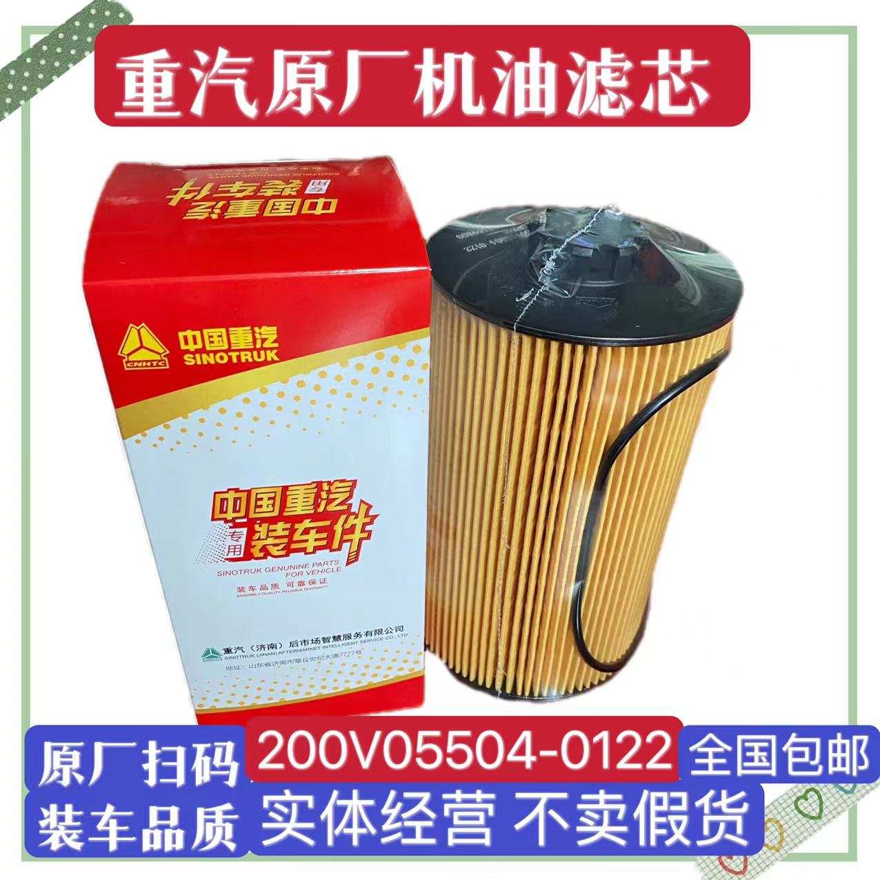 200V05504-0122曼发动机专用机油滤芯，适配豪沃T7T5G汕德卡